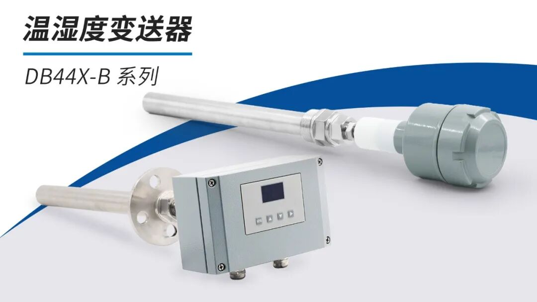 AH440 烘干行业多重防护湿度传感器
