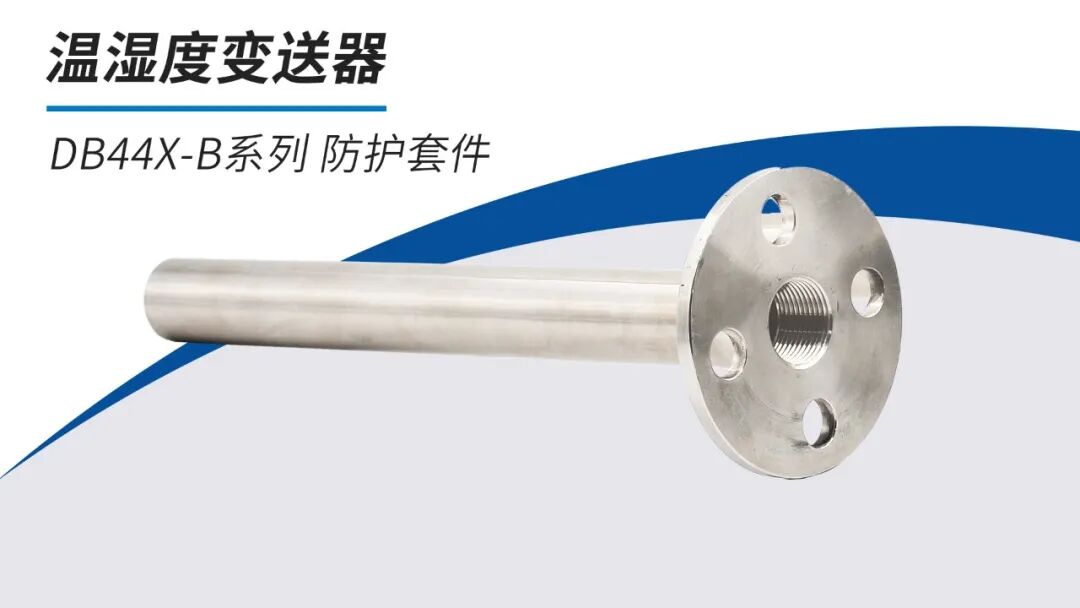 AH440 烘干行业多重防护湿度传感器